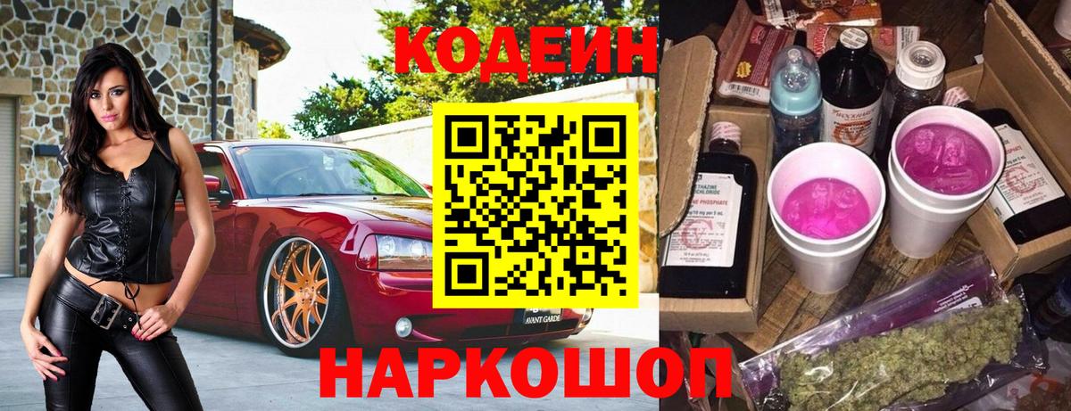Codein напиток Lean (лин)  Вход с VPN  Сунжа 