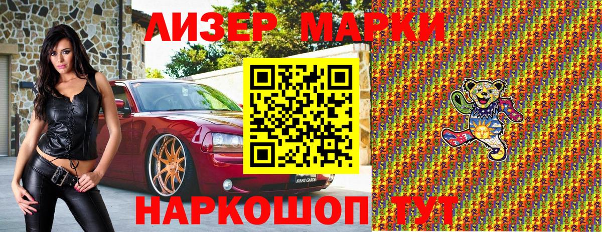 Марки NBOMe 1,8мг Сунжа